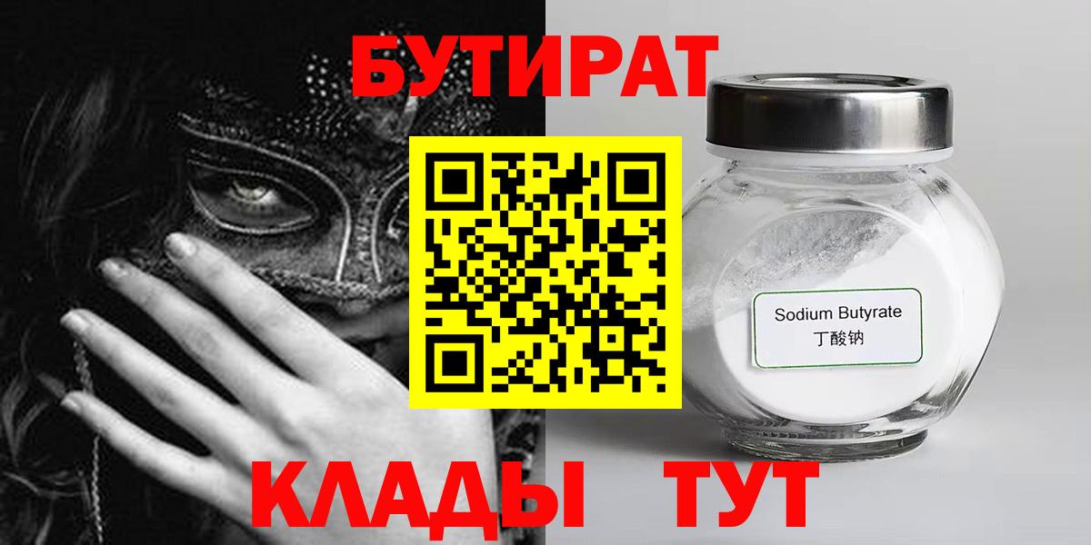 Бутират оксана  Вход с VPN  Луга 