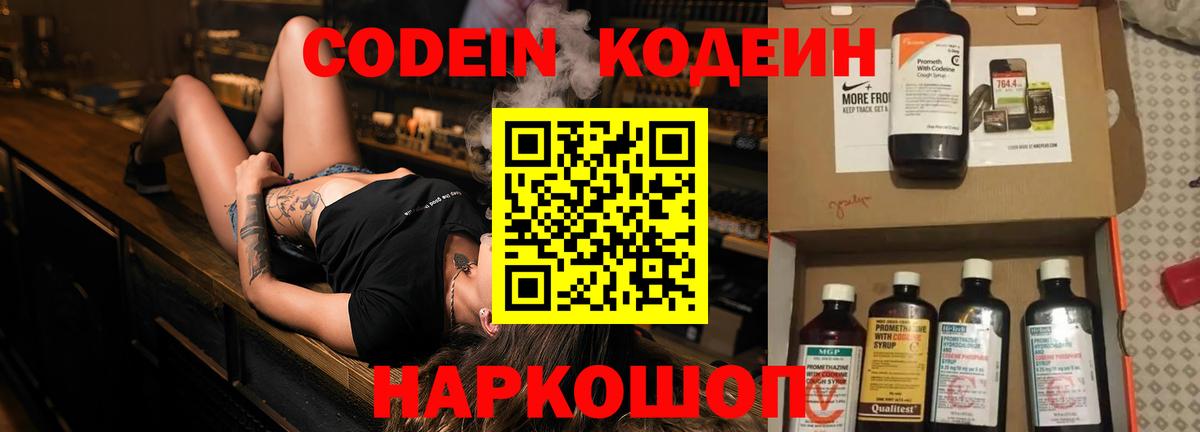 Луга  Кодеин напиток Lean (лин)  Вход с VPN 